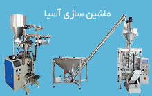 فروش دستگاه بسته بندی ادویه جات